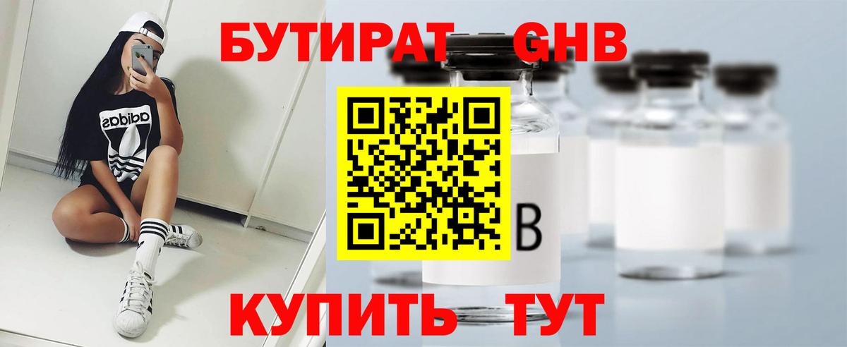 БУТИРАТ BDO Урай