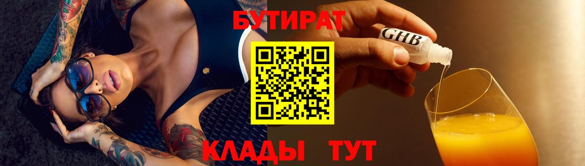 Бутират буратино  Вход с VPN  Урай 
